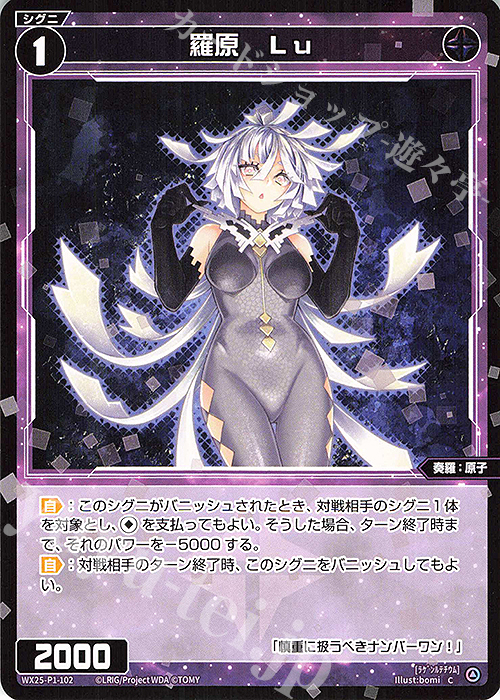 C 羅原 Lu 販売 | [WX25-P1] PRIMAL SELECTOR | WIXOSS｜ウィクロス