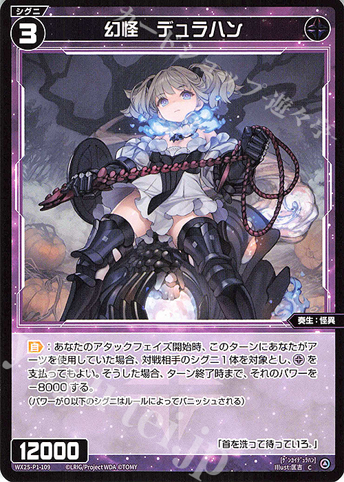 C 幻怪 デュラハン 販売 | [WX25-P1] PRIMAL SELECTOR | WIXOSS