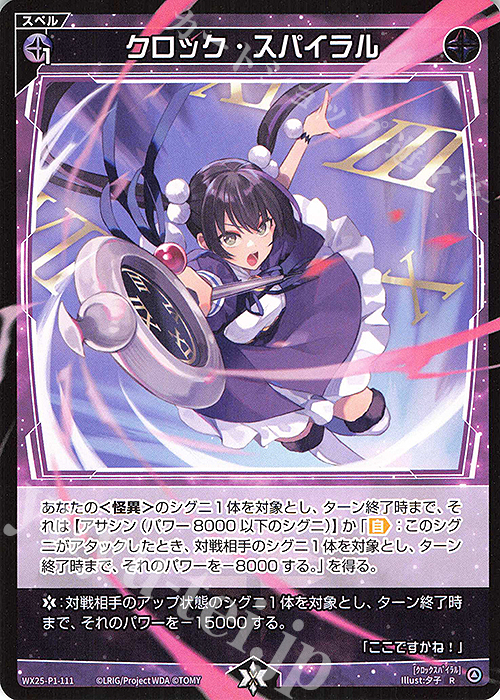 R クロック・スパイラル 販売 | [WX25-P1] PRIMAL SELECTOR | WIXOSS