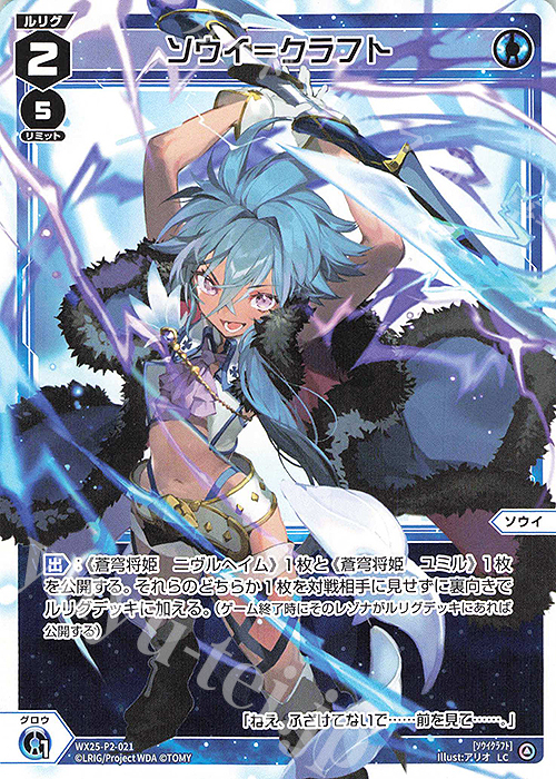 LC ソウイ＝クラフト 販売 | [WX25-P2] RESONANCE SELECTOR | WIXOSS