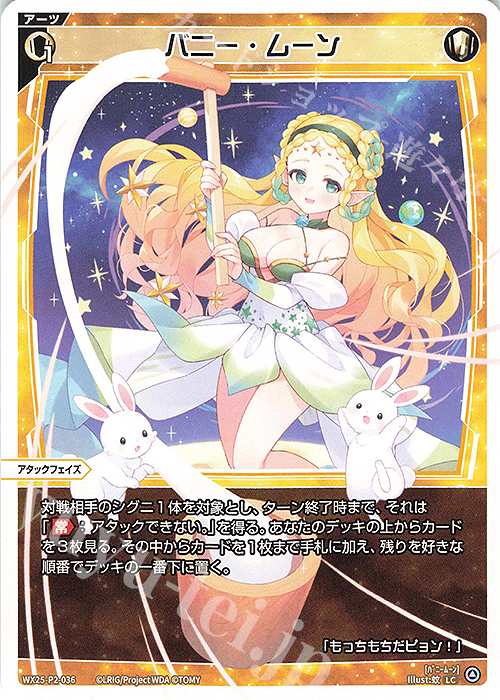 LC バニー・ムーン 販売 | [WX25-P2] RESONANCE SELECTOR | WIXOSS