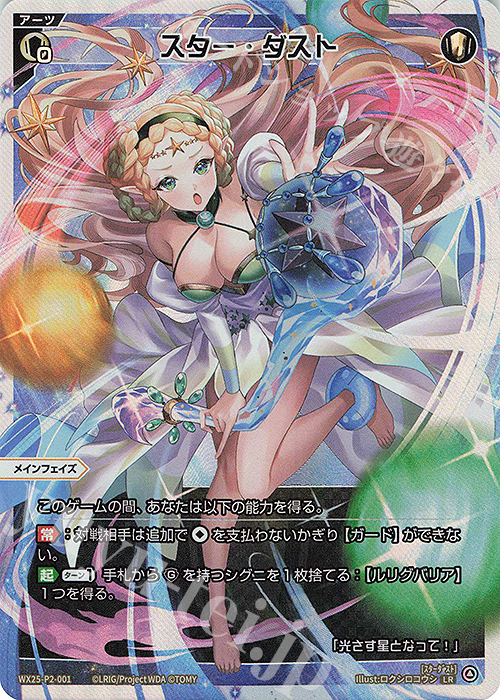 LR スター・ダスト 販売 | [WX25-P2] RESONANCE SELECTOR | WIXOSS
