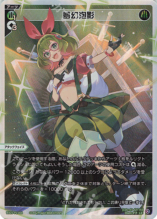 LR 夢幻泡影 販売 | [WX25-P2] RESONANCE SELECTOR | WIXOSS