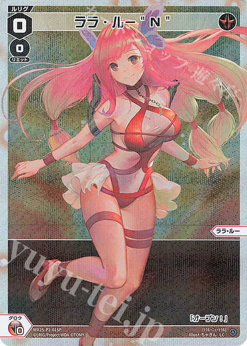 P-LC ララ・ルー