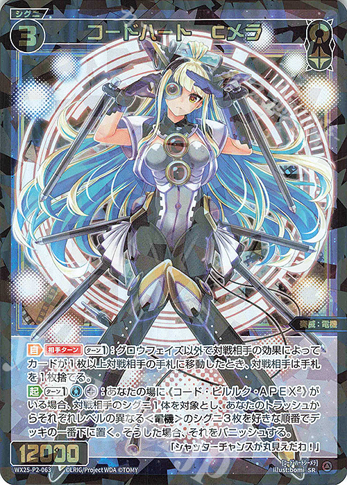 SR コードハート Cメラ 販売 | [WX25-P2] RESONANCE SELECTOR | WIXOSS