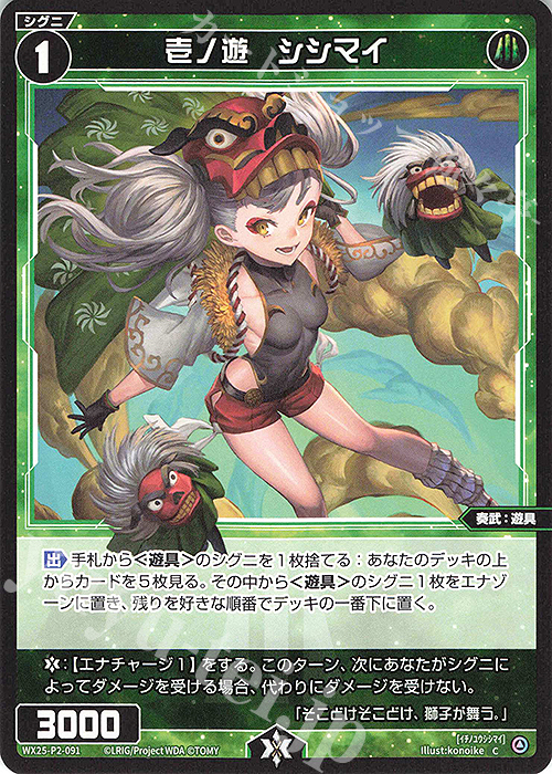 C 壱ノ遊 シシマイ 販売 | [WX25-P2] RESONANCE SELECTOR | WIXOSS