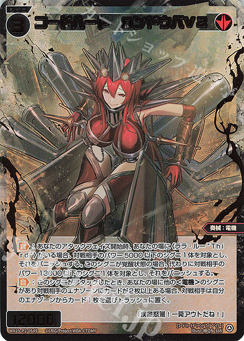 SSR コードハート DンドウバV2 販売 | [WX25-P2] RESONANCE SELECTOR