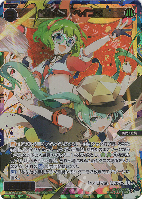 USR 参ノ遊姫 ベイゴマ 販売 | [WX25-P2] RESONANCE SELECTOR | WIXOSS