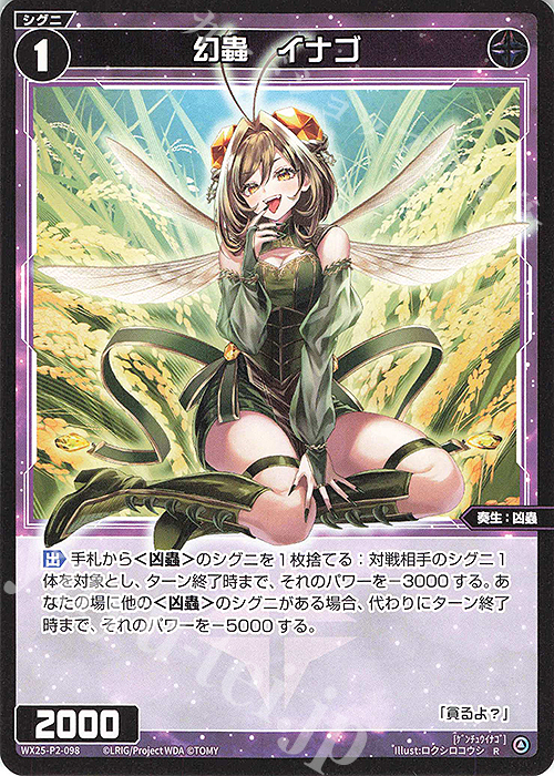 R 幻蟲 イナゴ 販売 | [WX25-P2] RESONANCE SELECTOR | WIXOSS