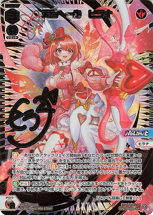 SLR 天弓へ一歩 ヒラナ(サイン入り) 販売 | [WX25-P3] LUMINOUS