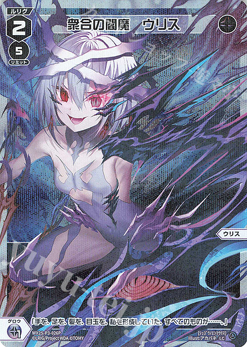 P-LC 衆合の閻魔 ウリス 販売 | [WX25-P3] LUMINOUS SELECTOR | WIXOSS