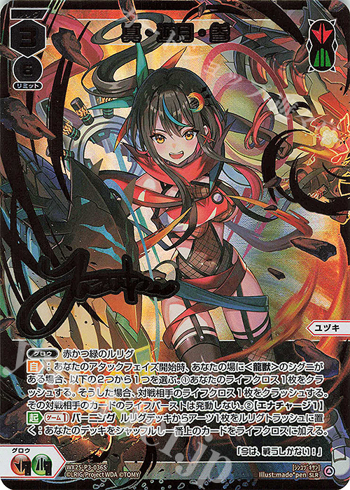 SLR 真・遊月・参(サイン入り) 販売 | [WX25-P3] LUMINOUS SELECTOR