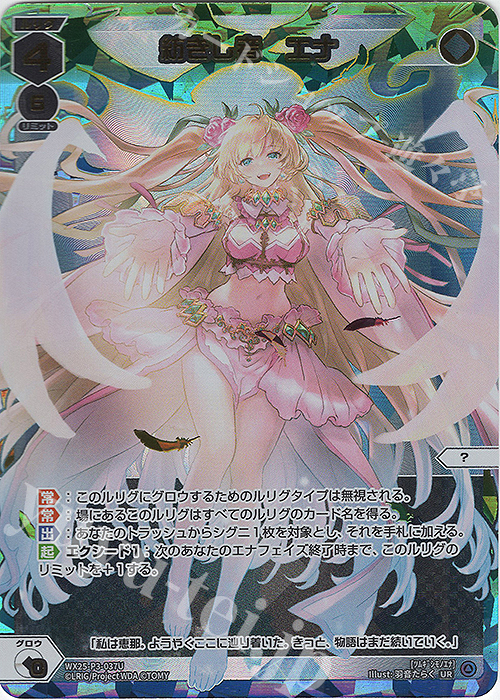 UR 紡ぎし者 エナ 販売 | [WX25-P3] LUMINOUS SELECTOR | WIXOSS