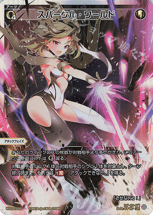 LR スパークル・ワールド 販売 | [WX25-P3] LUMINOUS SELECTOR