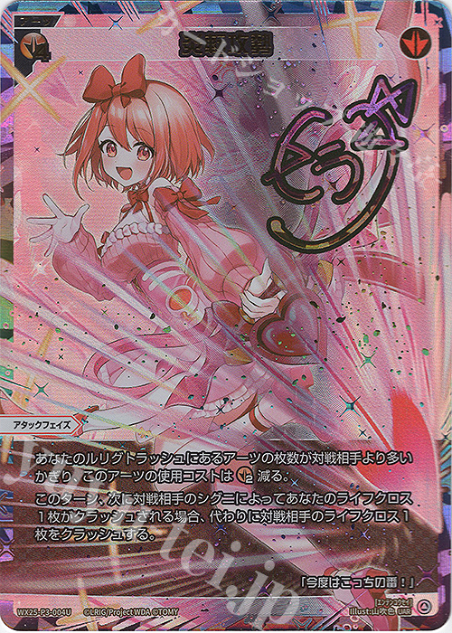 UAR 炎転攻勢(サイン入り) 買取 | [WX25-P3] LUMINOUS SELECTOR