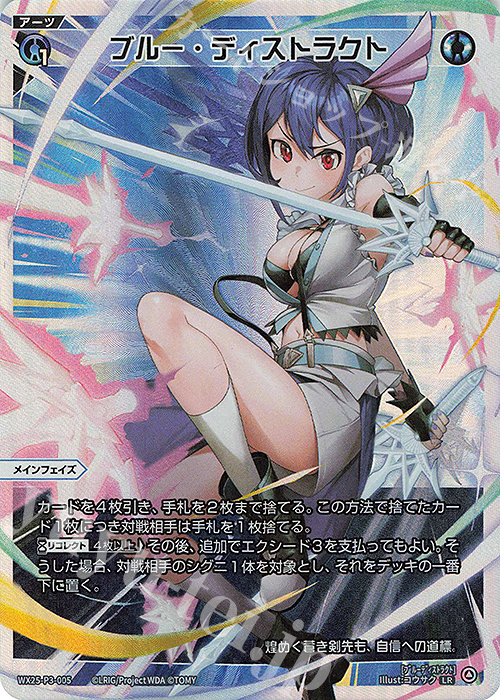 LR ブルー・ディストラクト 販売 | [WX25-P3] LUMINOUS SELECTOR