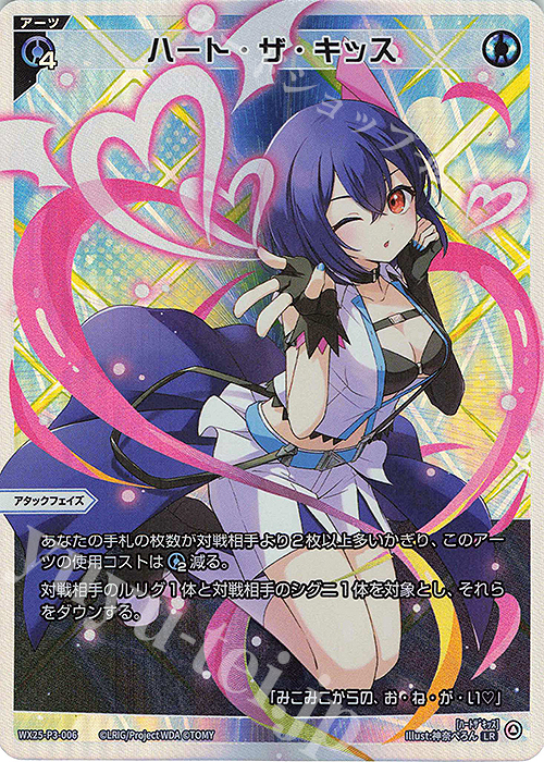 LR ハート・ザ・キッス 販売 | [WX25-P3] LUMINOUS SELECTOR | WIXOSS