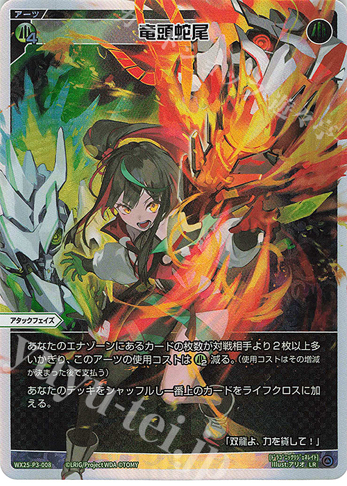 LR 竜頭蛇尾 買取 | [WX25-P3] LUMINOUS SELECTOR | WIXOSS