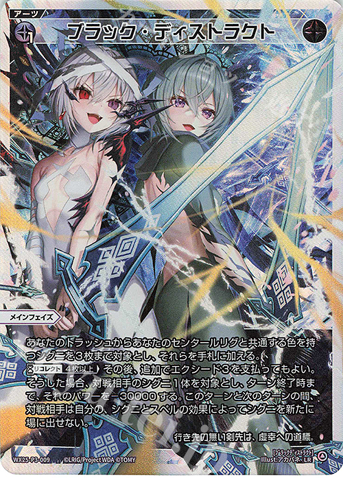 LR ブラック・ディストラクト 販売 | [WX25-P3] LUMINOUS SELECTOR