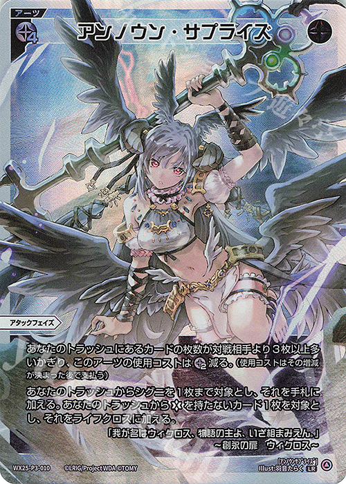 LR アンノウン・サプライズ 販売 | [WX25-P3] LUMINOUS SELECTOR