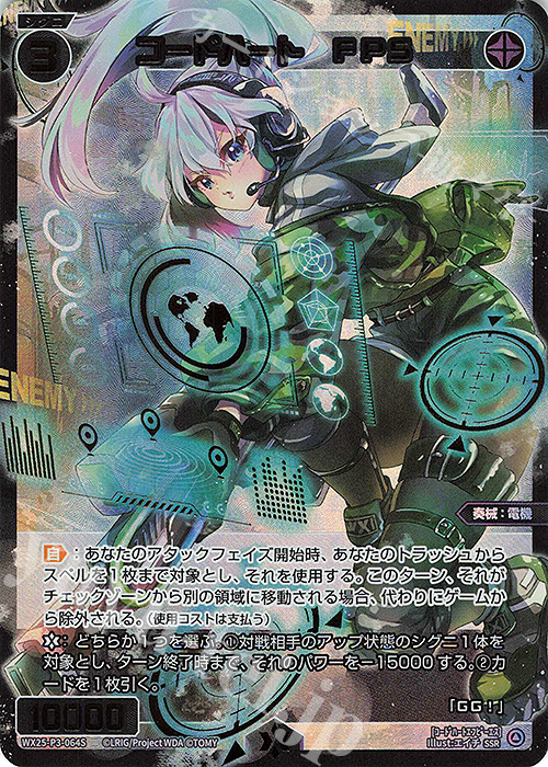SSR コードハート FPS 販売 | [WX25-P3] LUMINOUS SELECTOR | WIXOSS