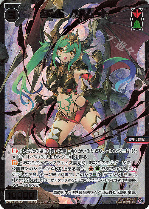 傷】 SSR 幻竜姫 バハムート 販売 | [WX25-P3] LUMINOUS SELECTOR