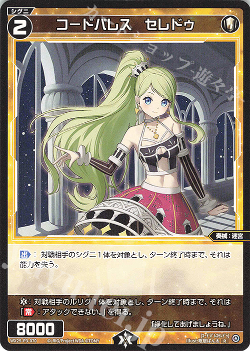 R コードパレス セレドゥ 販売 | [WX25-P3] LUMINOUS SELECTOR