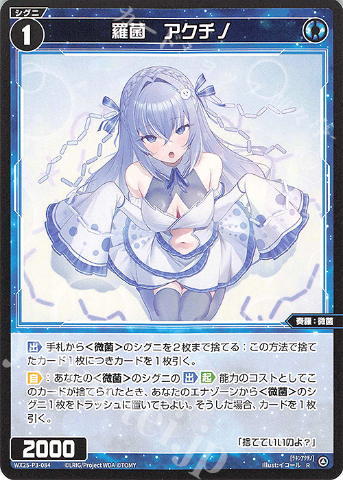 R 羅菌 アクチノ 販売 | [WX25-P3] LUMINOUS SELECTOR | WIXOSS