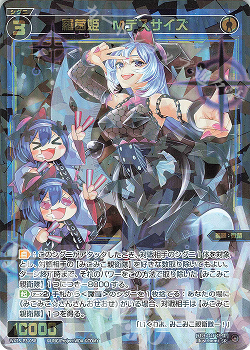 SR 羅菌姫 Mデスサイズ 販売 | [WX25-P3] LUMINOUS SELECTOR | WIXOSS