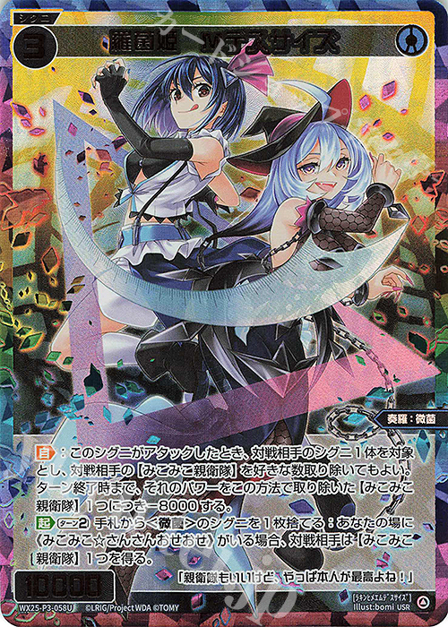 USR 羅菌姫 Mデスサイズ 販売 | [WX25-P3] LUMINOUS SELECTOR | WIXOSS