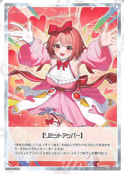 P-TK 【トークン】リミットアッパー | みこみこ親衛隊(ホロ) 販売