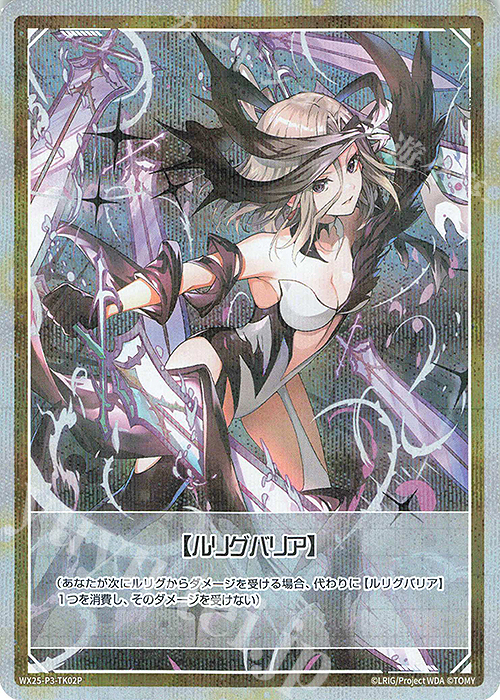 WIXOSS みこみこ⭐︎ぜろ ウェディングルリグ ホロ WIXOSS みこみこ