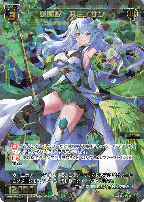 SR 羅菌姫 アミノサン 販売 | [WXDI-00] INTERLUDE DIVA | WIXOSS