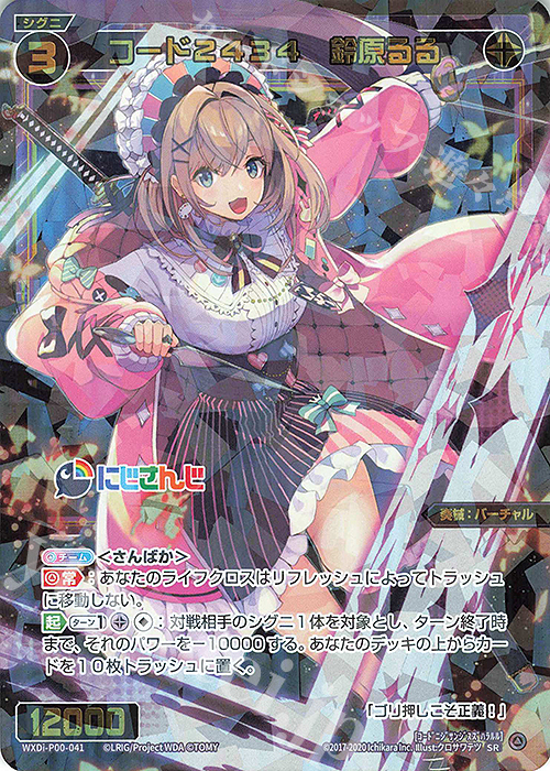 SR コード2434 鈴原るる 販売 | [WXDI-00] INTERLUDE DIVA | WIXOSS