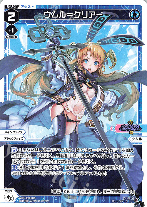 L ウムル＝クリアー 販売 | [WXDI-00] INTERLUDE DIVA | WIXOSS