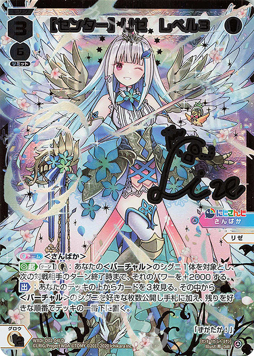 DiR 【センター】リゼ レベル3(サイン入り) 販売 | [WXDI-00