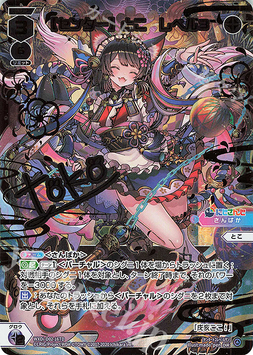 DiR 【センター】とこ レベル3(サイン入り) 販売 | [WXDI-00