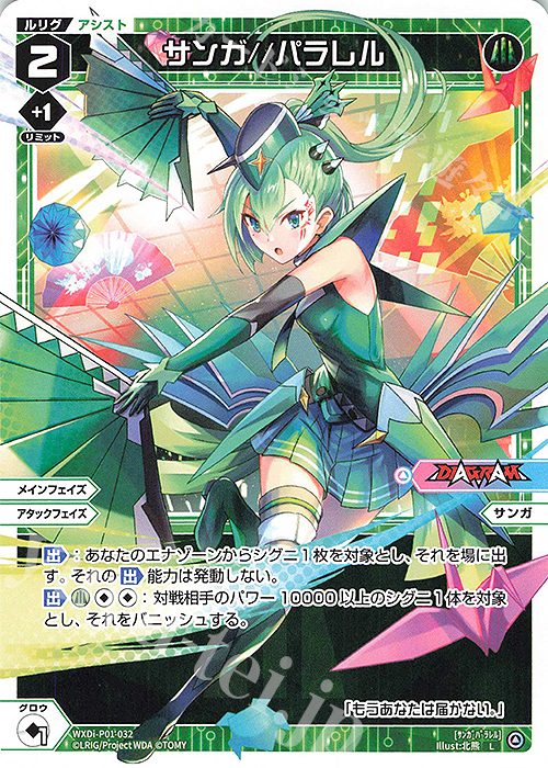 L サンガ//パラレル 販売 | [WXDI-01] GLOWING DIVA | WIXOSS