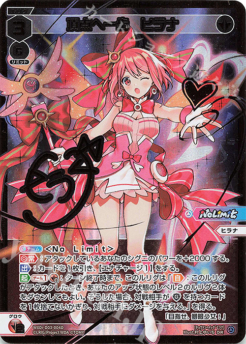 DiR 頂点へ一歩 ヒラナ(サイン入り) 販売 | [WXDI-01] GLOWING DIVA
