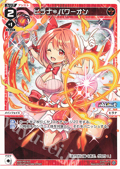 L ヒラナ＊パワーオン 販売 | [WXDI-02] CHANGING DIVA | WIXOSS