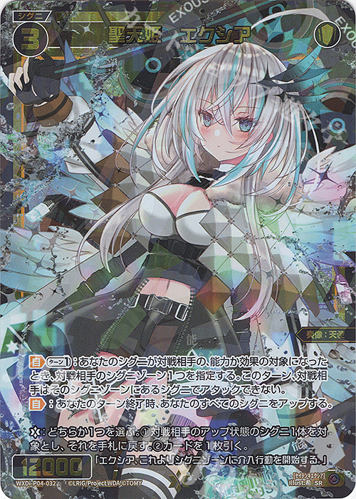 SR 聖天姫 エクシア 販売 | [WXDI-04] VERTEX DIVA | WIXOSS