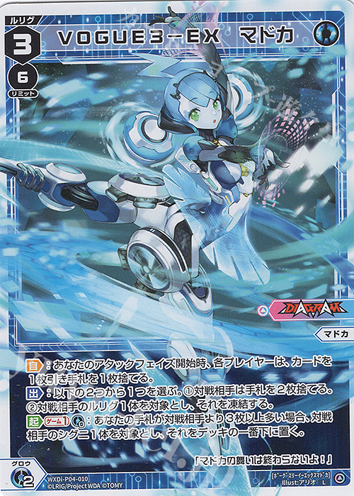 L VOGUE3-EX マドカ 販売 | [WXDI-04] VERTEX DIVA | WIXOSS
