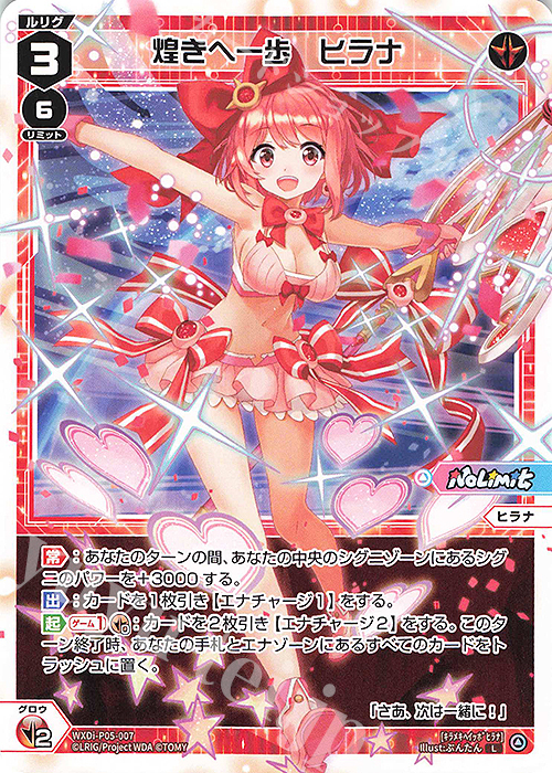 L 煌きへ一歩 ヒラナ 販売 | [WXDI-05] CURIOSITY DIVA | WIXOSS