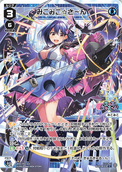 L みこみこ☆さーん 販売 | [WXDI-05] CURIOSITY DIVA | WIXOSS