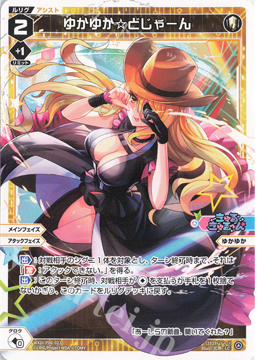 LC ゆかゆか☆どじゃーん 販売 | [WXDI-06] WELCOME BACK DIVA