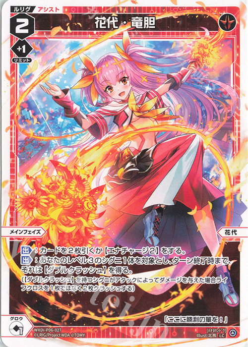 LC 花代・竜胆 販売 | [WXDI-06] WELCOME BACK DIVA〜selector