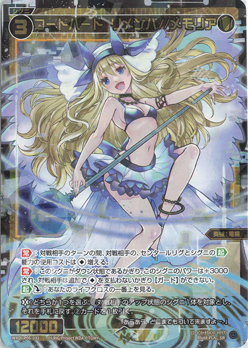 SR コードハート リメンバ//メモリア 販売 | [WXDI-06] WELCOME BACK