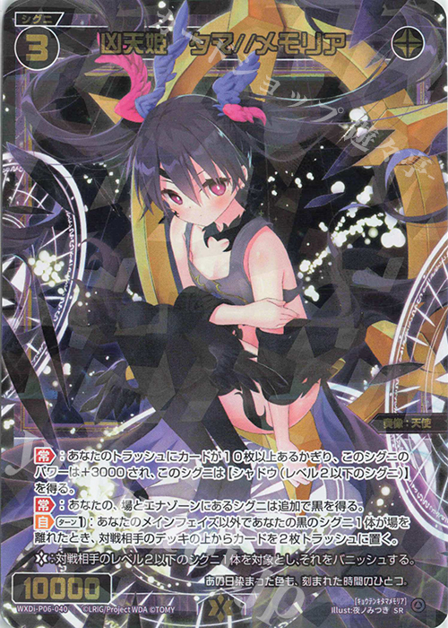 SR 凶天姫 タマ//メモリア 販売 | [WXDI-06] WELCOME BACK DIVA