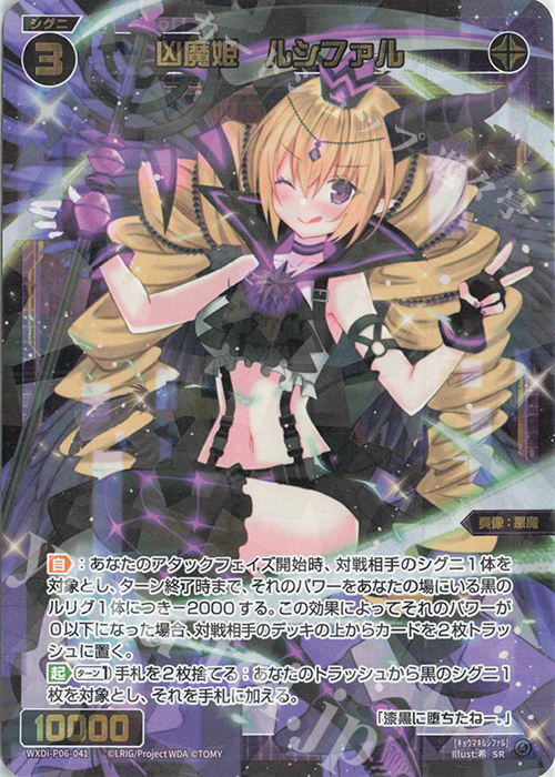 SR 凶魔姫 ルシファル 販売 | [WXDI-06] WELCOME BACK DIVA〜selector