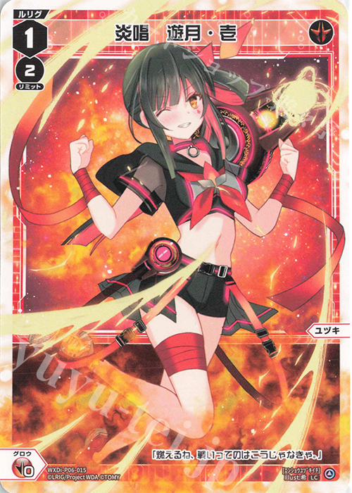 LC 炎唱 遊月・壱 販売 | [WXDI-06] WELCOME BACK DIVA〜selector